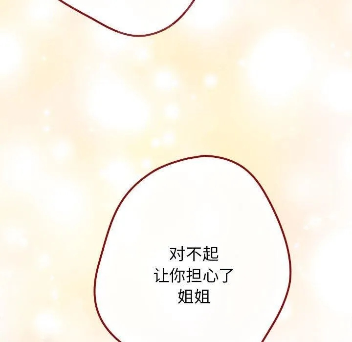 游戏规则我来定 - 第81話 - page 131
