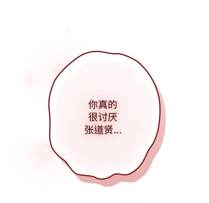 游戏规则我来定 - 第81話 - page 136