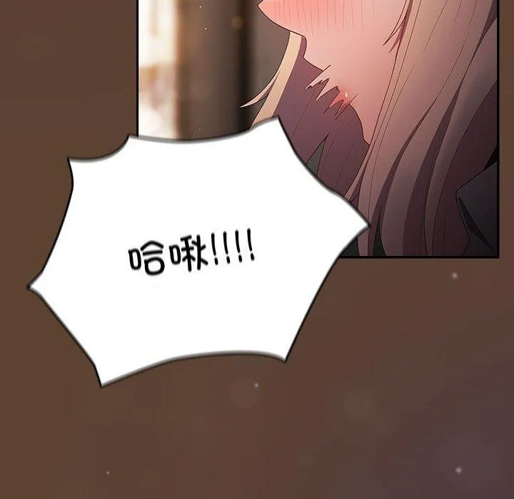 游戏规则我来定 - 第81話 - page 142