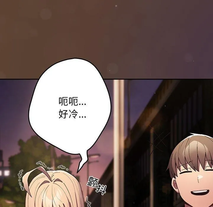 游戏规则我来定 - 第81話 - page 143