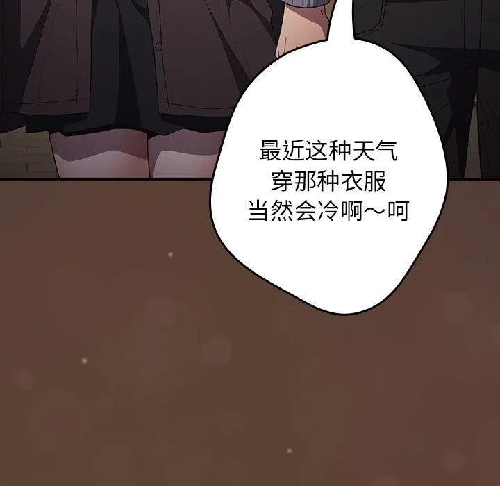游戏规则我来定 - 第81話 - page 145