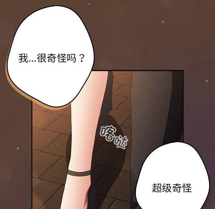 游戏规则我来定 - 第81話 - page 146