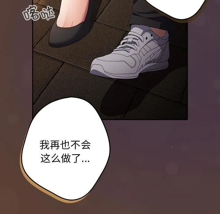 游戏规则我来定 - 第81話 - page 147