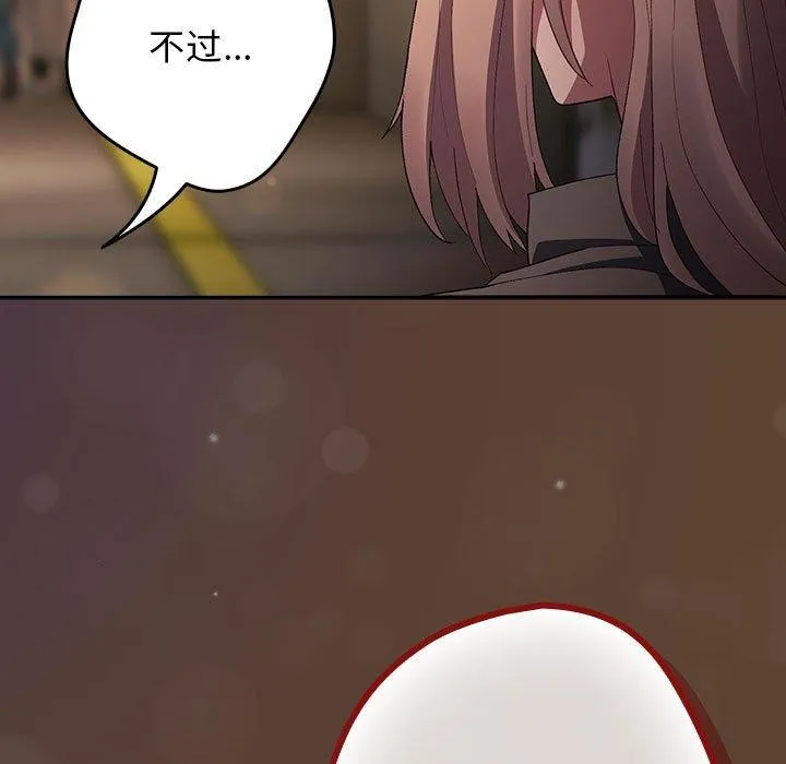 游戏规则我来定 - 第81話 - page 149