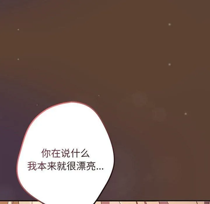 游戏规则我来定 - 第81話 - page 154