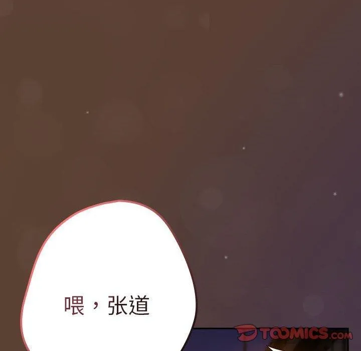 游戏规则我来定 - 第81話 - page 156