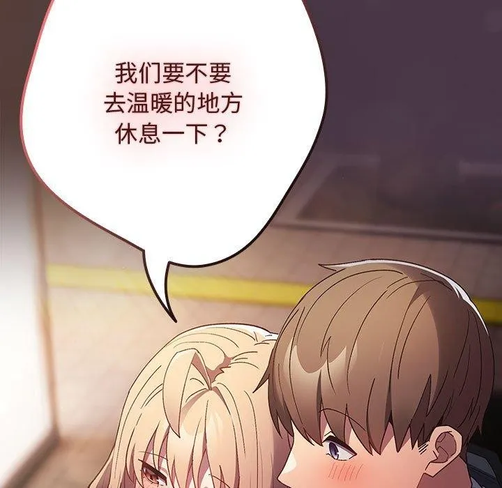 游戏规则我来定 - 第81話 - page 161