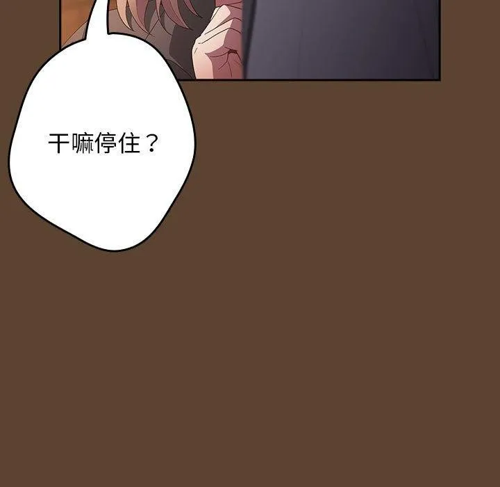 游戏规则我来定 - 第81話 - page 169