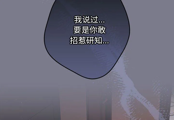 游戏规则我来定 - 第65話 - page 2