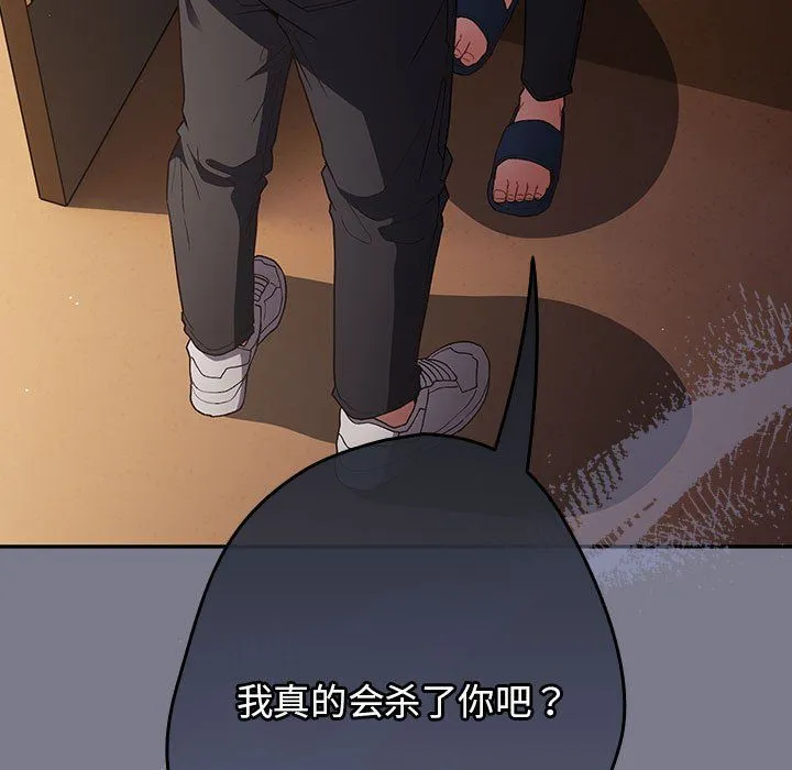 游戏规则我来定 - 第65話 - page 5