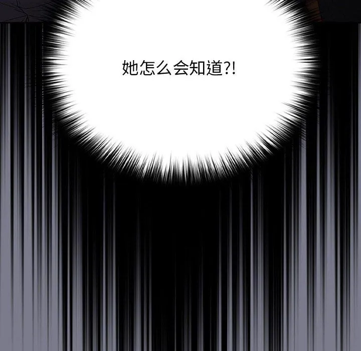 游戏规则我来定 - 第65話 - page 14