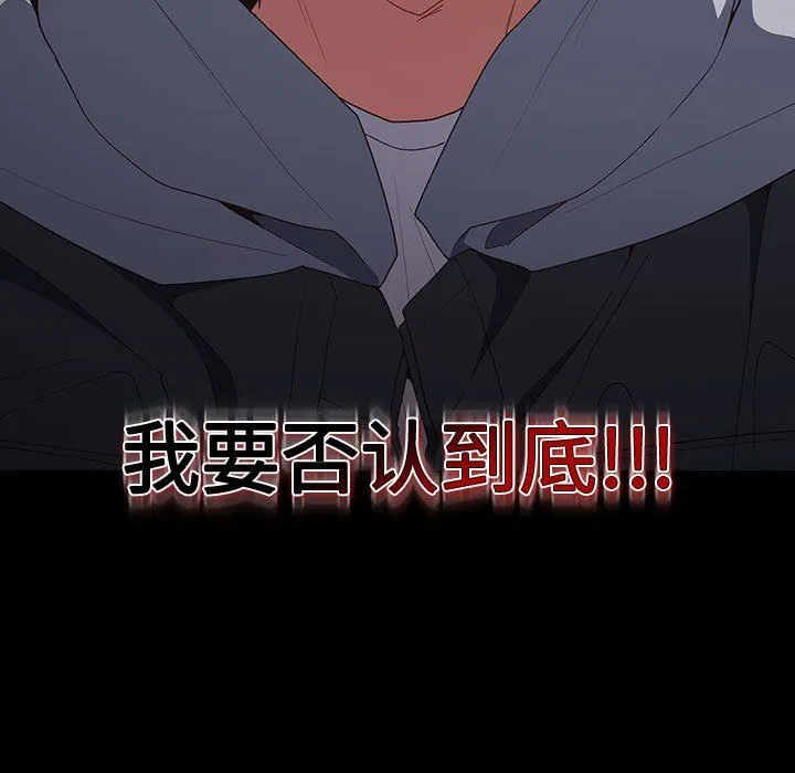 游戏规则我来定 - 第65話 - page 25
