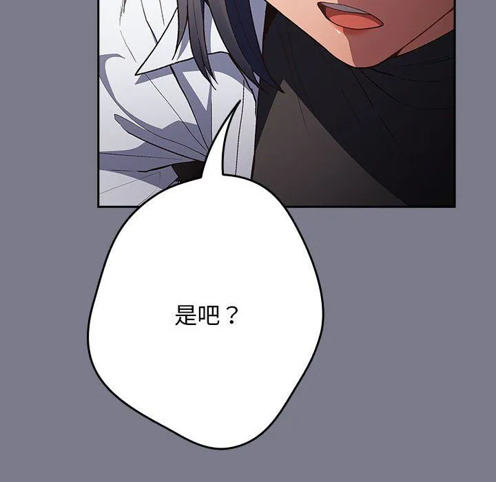 游戏规则我来定 - 第65話 - page 36