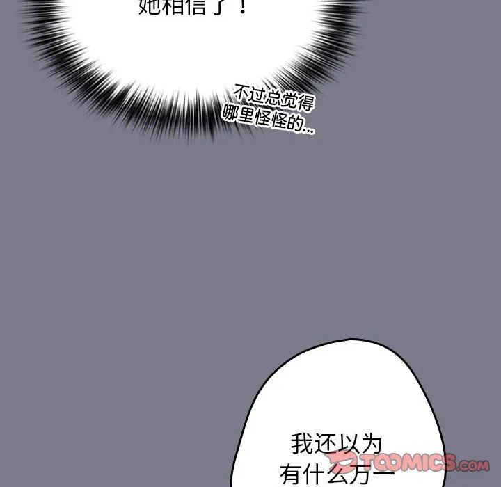 游戏规则我来定 - 第65話 - page 40