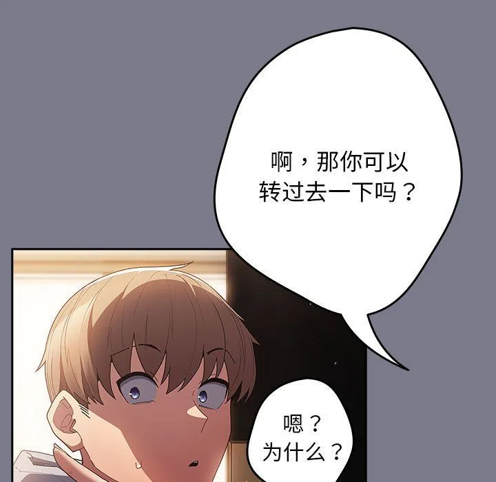 游戏规则我来定 - 第65話 - page 43
