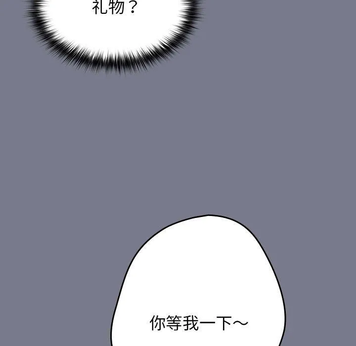 游戏规则我来定 - 第65話 - page 45