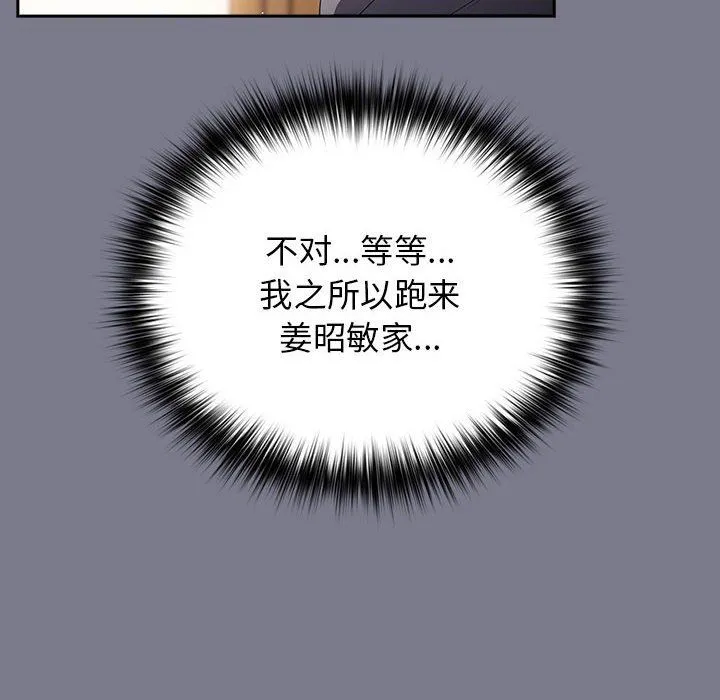 游戏规则我来定 - 第65話 - page 50