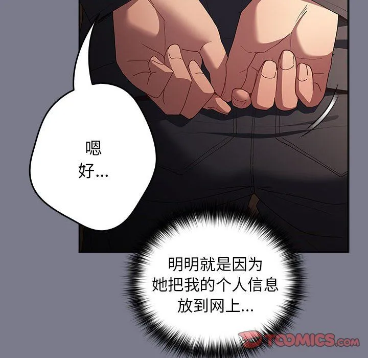 游戏规则我来定 - 第65話 - page 52