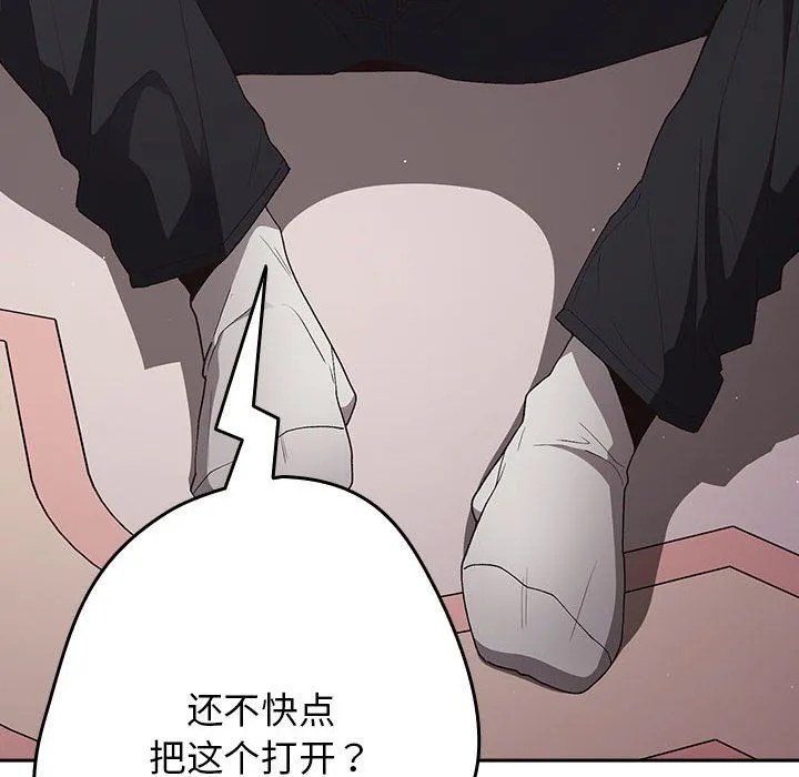 游戏规则我来定 - 第65話 - page 72