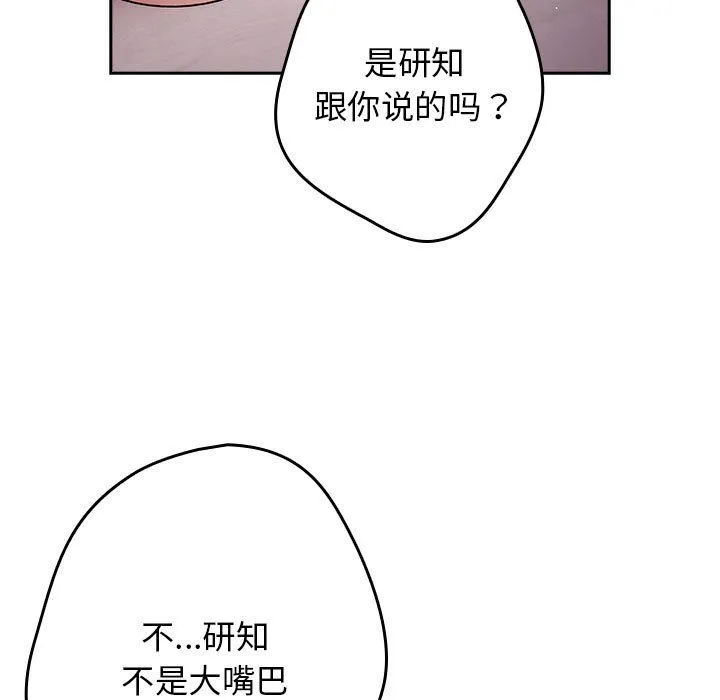 游戏规则我来定 - 第65話 - page 75