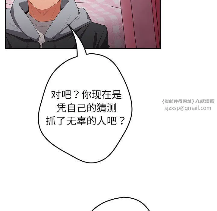 游戏规则我来定 - 第65話 - page 77