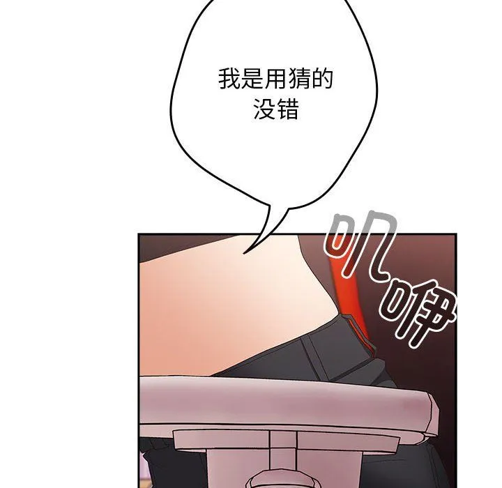 游戏规则我来定 - 第65話 - page 78