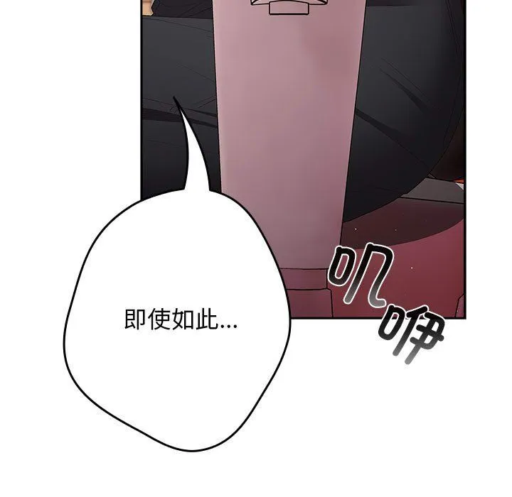 游戏规则我来定 - 第65話 - page 79