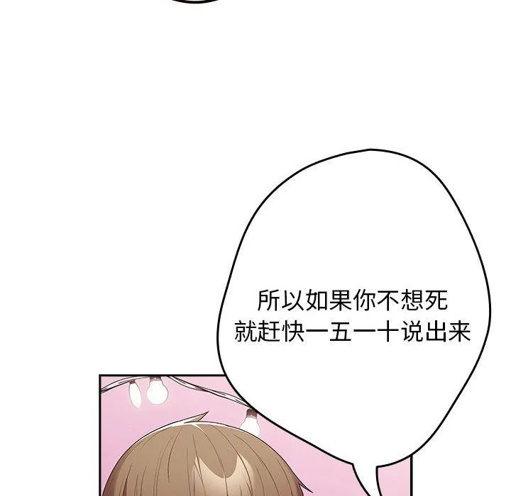 游戏规则我来定 - 第65話 - page 84
