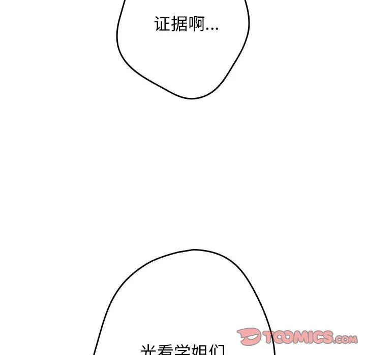 游戏规则我来定 - 第65話 - page 88