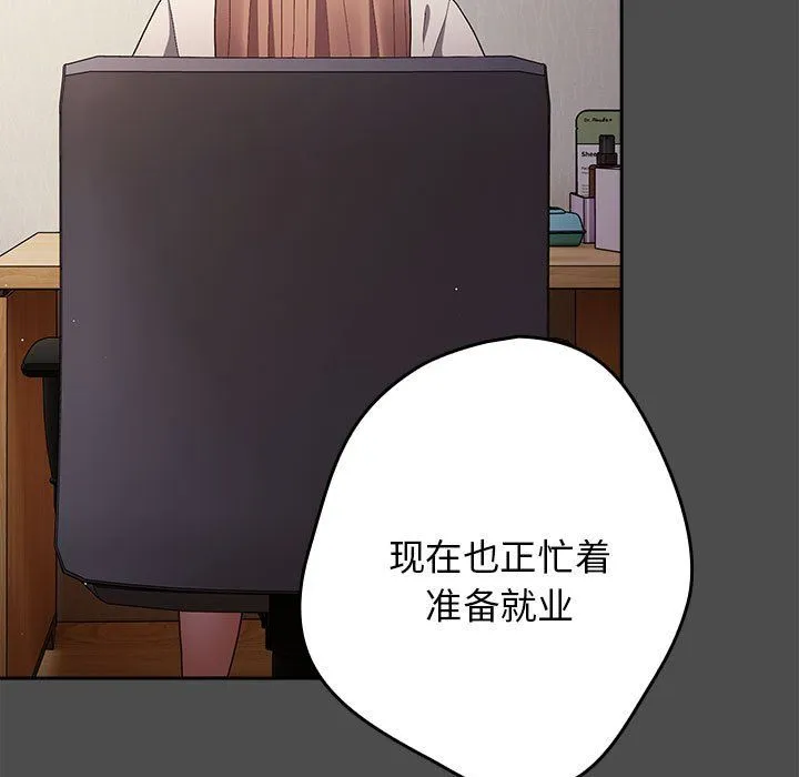 游戏规则我来定 - 第65話 - page 93