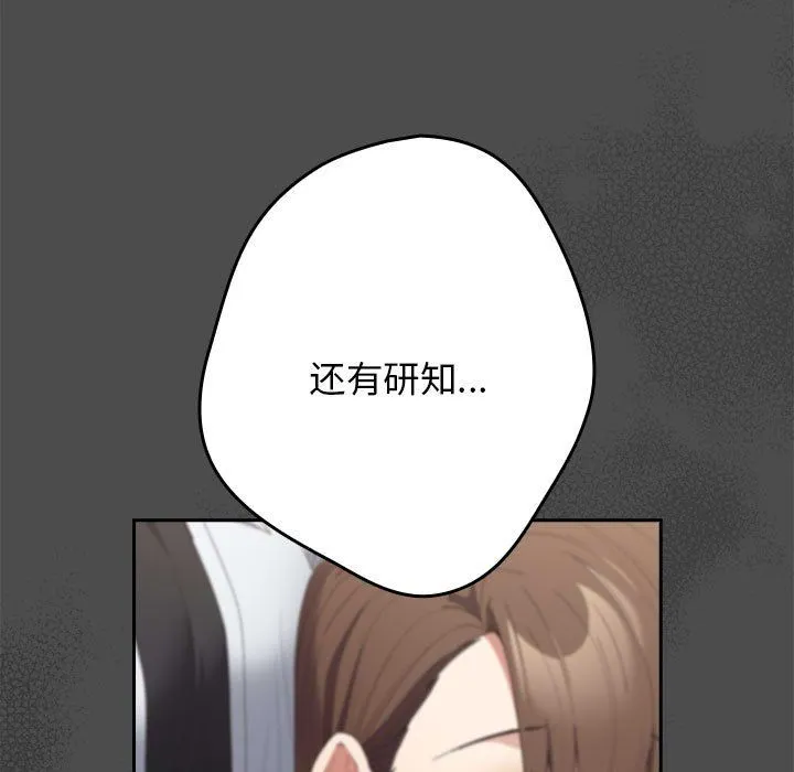 游戏规则我来定 - 第65話 - page 97