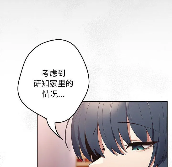 游戏规则我来定 - 第65話 - page 102