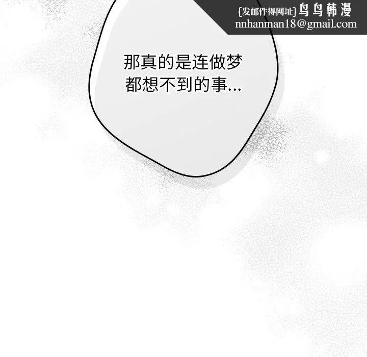 游戏规则我来定 - 第65話 - page 104