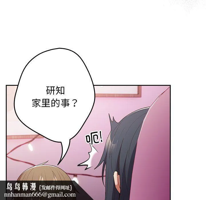 游戏规则我来定 - 第65話 - page 105