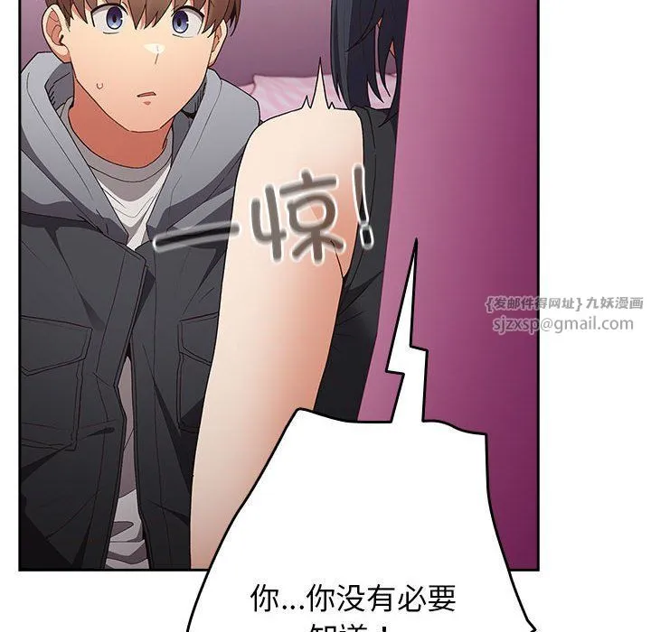 游戏规则我来定 - 第65話 - page 106