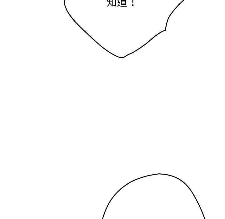游戏规则我来定 - 第65話 - page 107