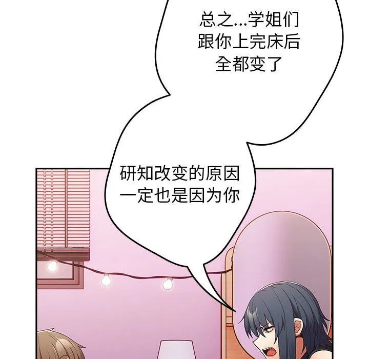 游戏规则我来定 - 第65話 - page 108