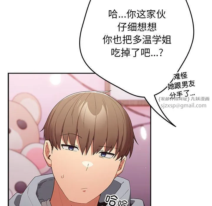 游戏规则我来定 - 第65話 - page 111