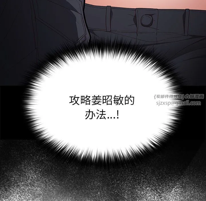 游戏规则我来定 - 第65話 - page 121
