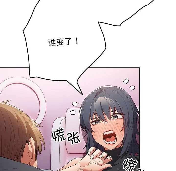 游戏规则我来定 - 第65話 - page 129
