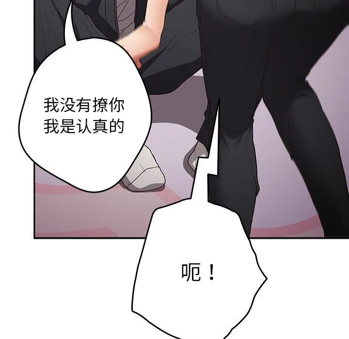 游戏规则我来定 - 第65話 - page 137