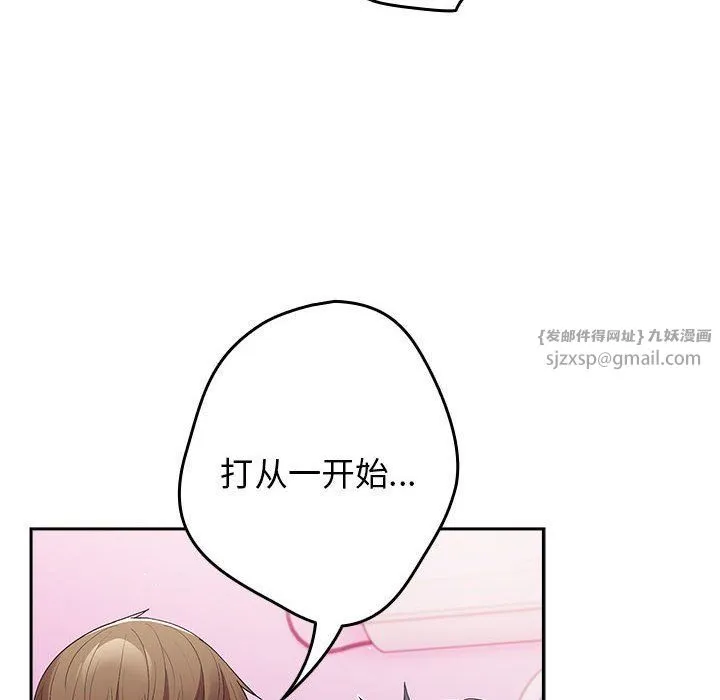 游戏规则我来定 - 第65話 - page 138