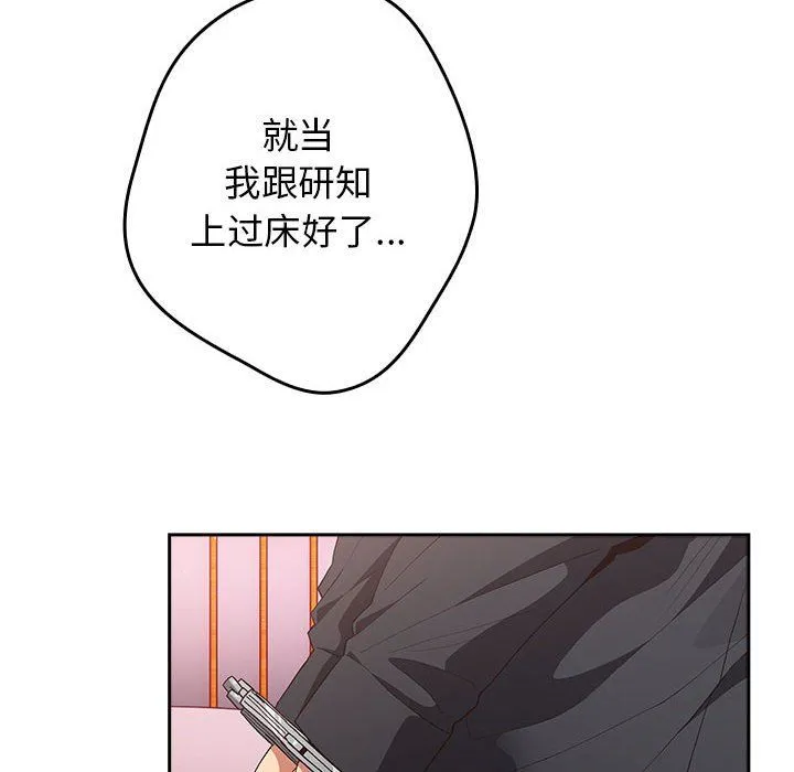 游戏规则我来定 - 第65話 - page 140