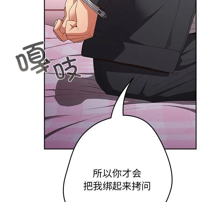 游戏规则我来定 - 第65話 - page 141