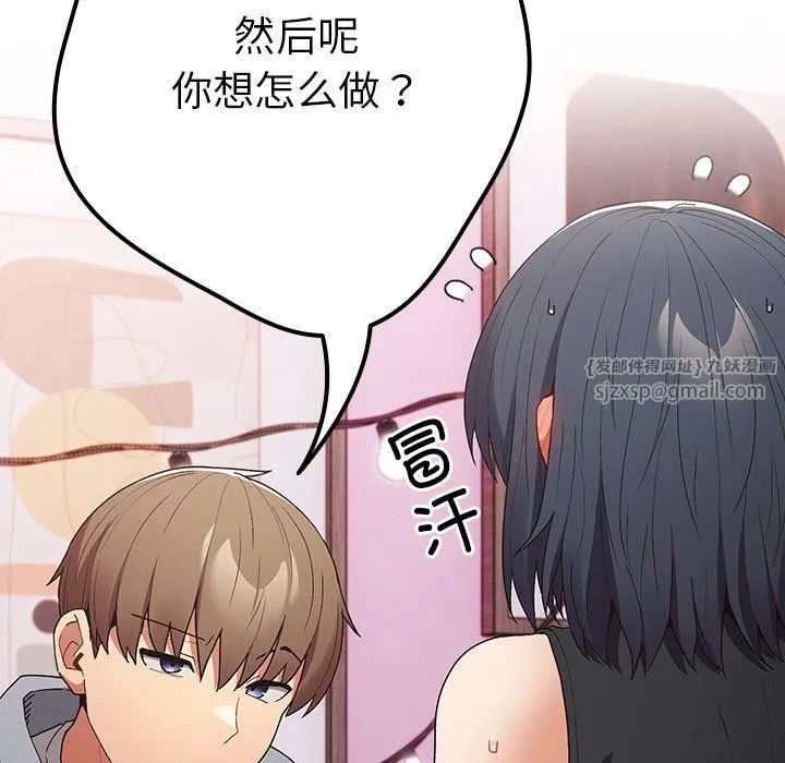 游戏规则我来定 - 第65話 - page 143