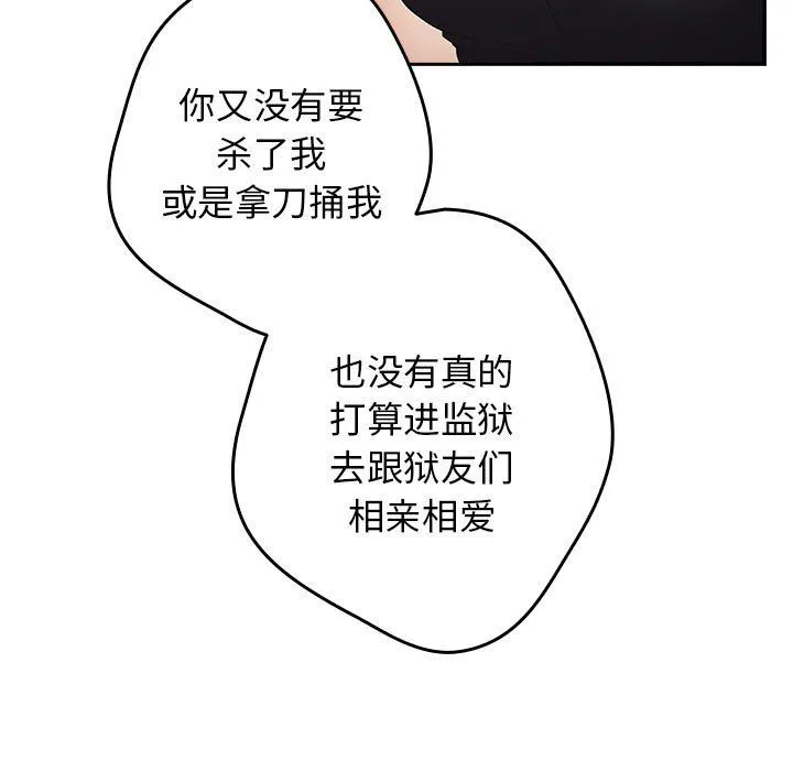 游戏规则我来定 - 第65話 - page 147
