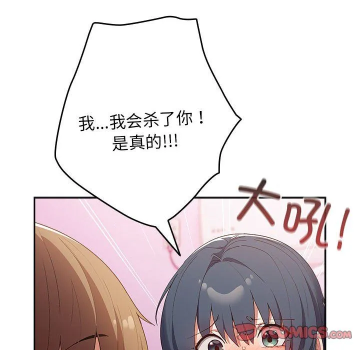 游戏规则我来定 - 第65話 - page 148