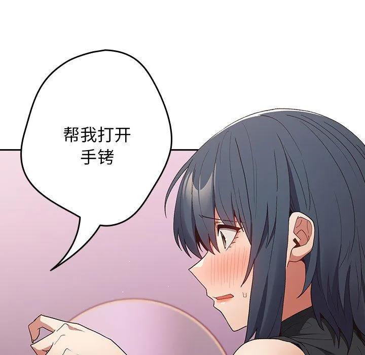 游戏规则我来定 - 第65話 - page 151