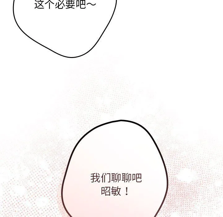 游戏规则我来定 - 第65話 - page 155