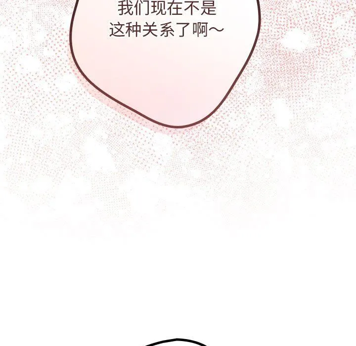 游戏规则我来定 - 第65話 - page 159